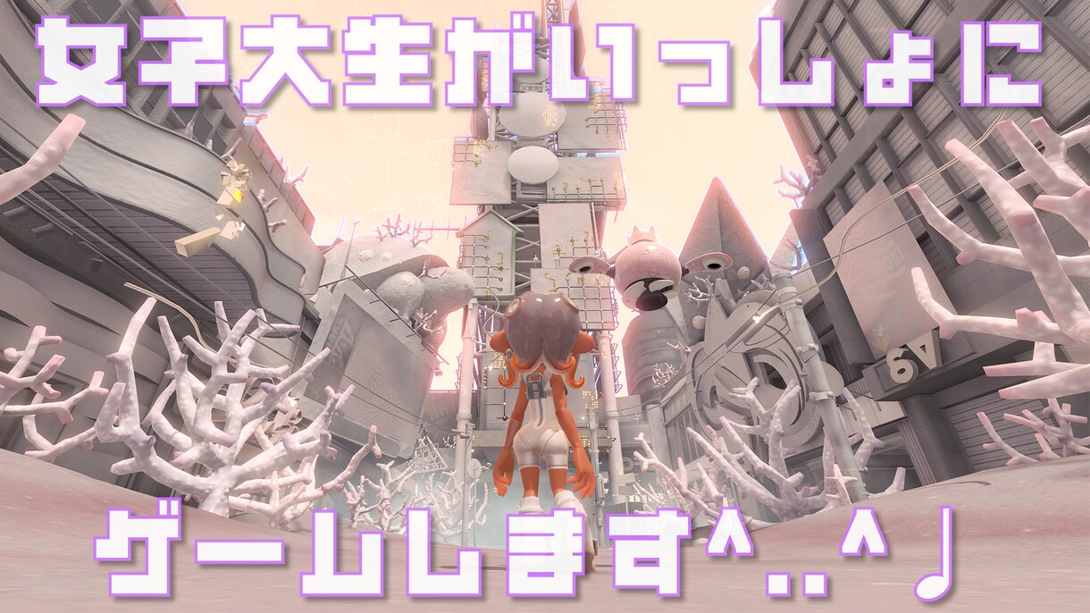 博多弁の女子大生♡が一緒にゲームで遊びます スプラ３、マリオカートなどを一緒に楽しみましょう♡  ̖́- イメージ1