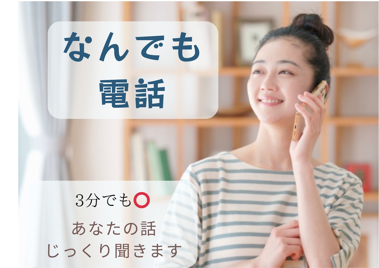 ちょこっとでも、じっくりでも！ゆるりと話し聞きます 誰かと話したい、相談したい方へ。内容はなんでもOK！ イメージ1