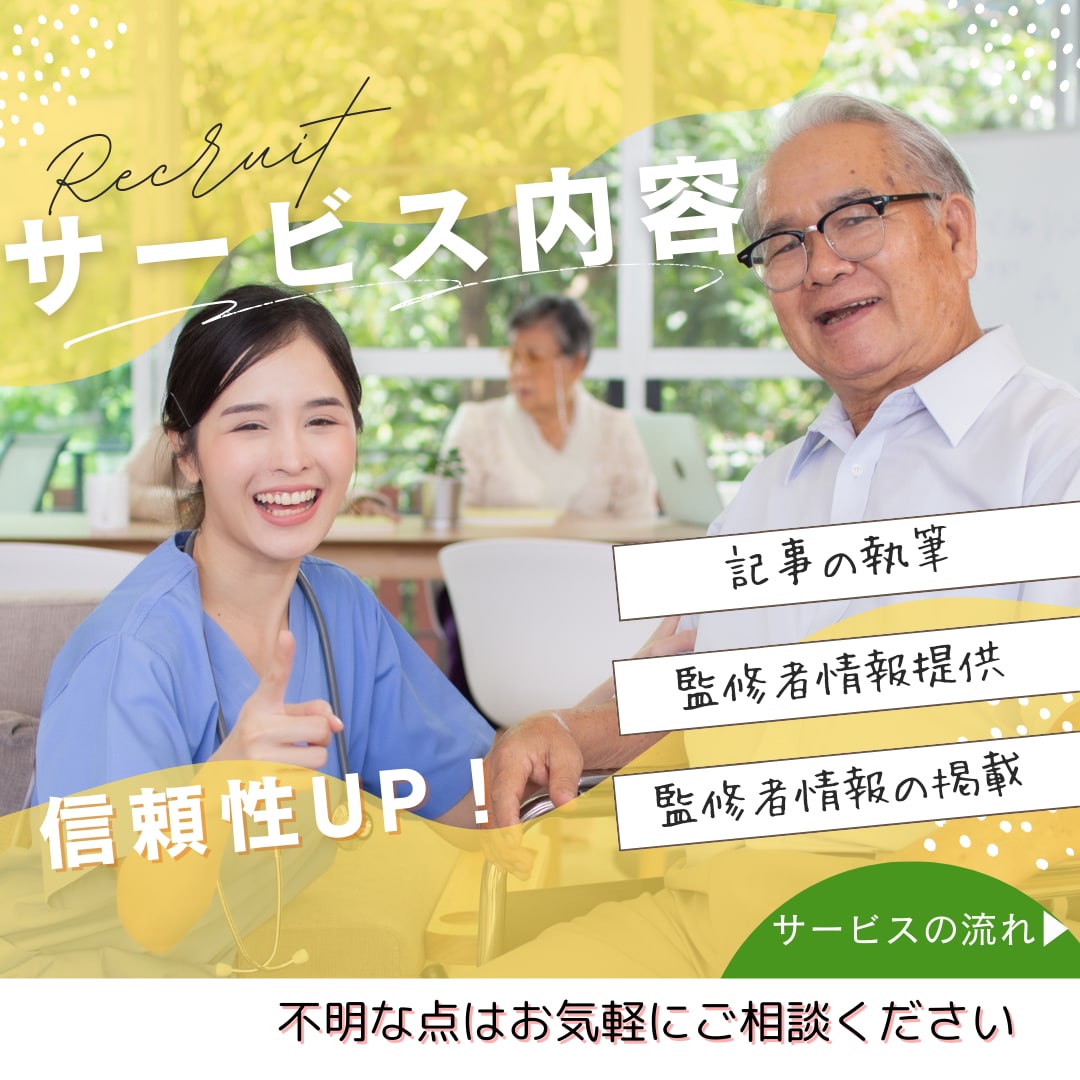 介護系記事監修｜唯一無二のコンテンツを制作します 現役介護士によるオーダーメイド記事制作＆専門家監修サービス イメージ4