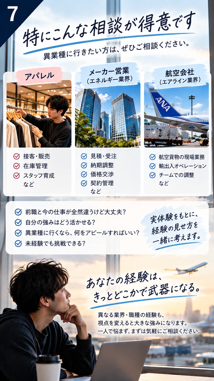 就活・転職の相談に乗ります アパレル→営業→航空会社を経験したリアルな転職目線 イメージ7