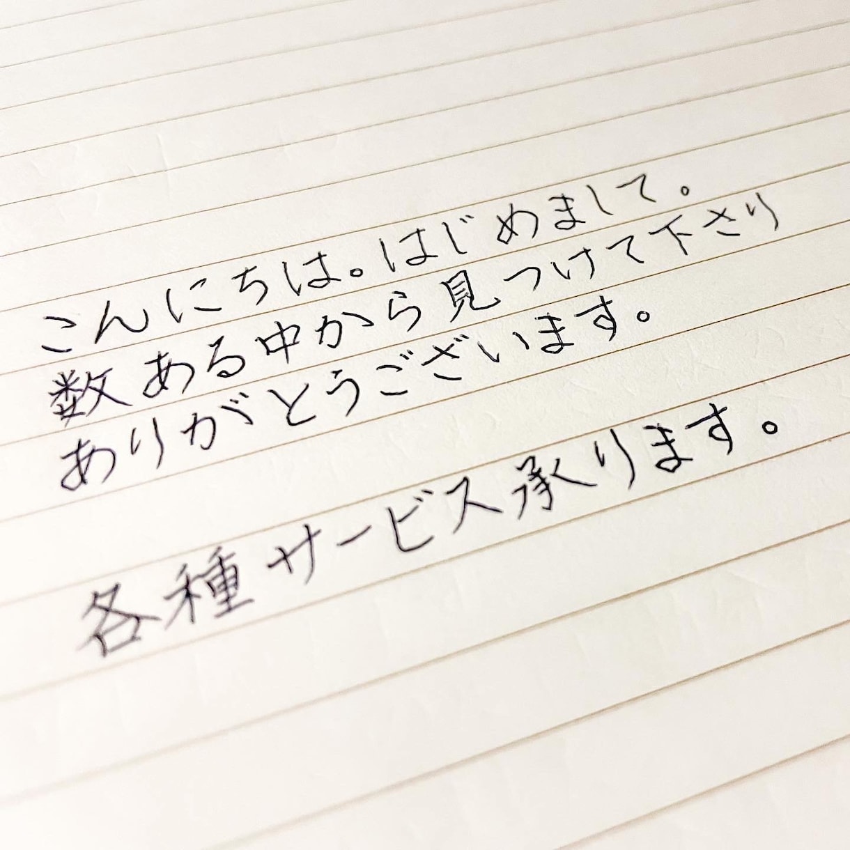 最短即日発送☆各種サービス代筆します 手紙やお宛名、履歴書など…代筆します☺︎ イメージ2