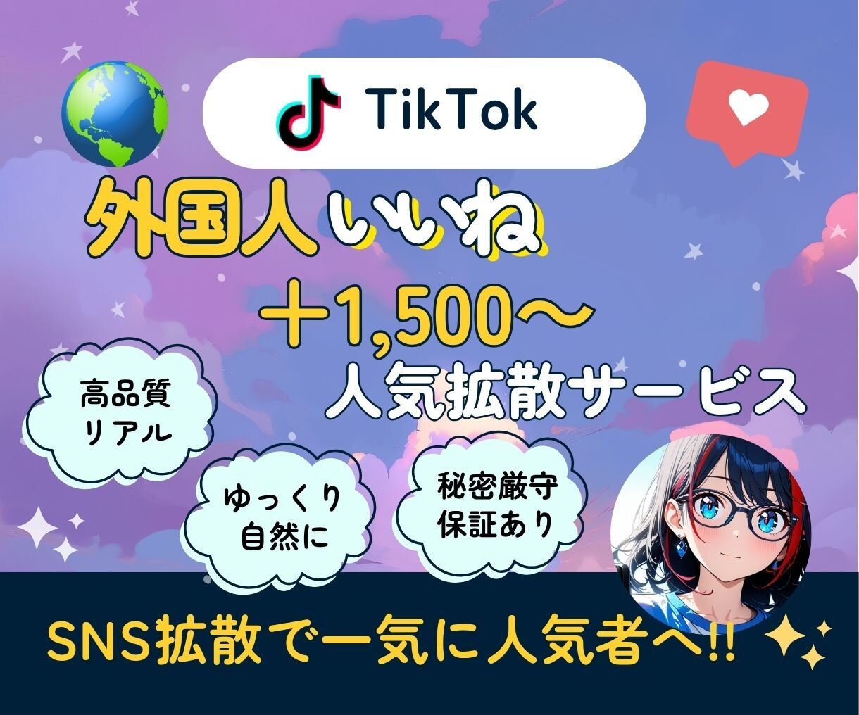 TikTokのいいね＋1,500人～増加させます 安全・高品質　振り分け可能　初めてでも安心 イメージ1