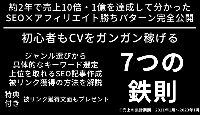 初級〜中級者向け：SEO×アフィの攻略法を教えます 年商1億のメディア0から立ち上げたノウハウを伝授します イメージ1