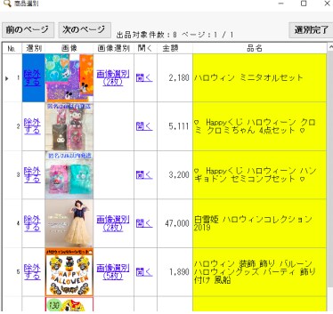 初回限定】Amazon無在庫転売ツール提供します 7日間のお試し価格となります。 イメージ1
