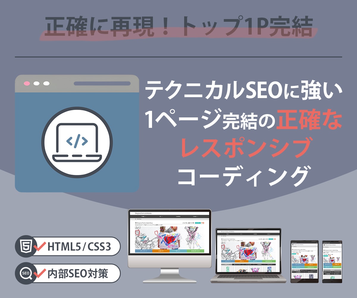 正確に再現！トップ1Pのコーディングをします カンプを忠実に再現！1P完結の正確なレスポンシブ実装 イメージ1