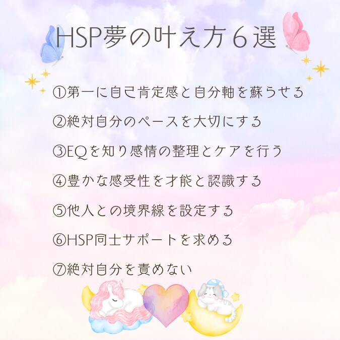 HSP毒親育ちの自分に嘘をつかない生き方教えます 世界一簡単！繊細さを活かし未来創る⭐︎究極の願望実現化 イメージ5