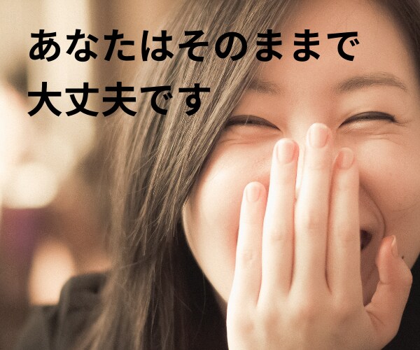 マイナス思考で悩む…大丈夫やで✌️お話し聞きます そのままで大丈夫！変える・直すって考えんでもええんやでぇ✨ イメージ5