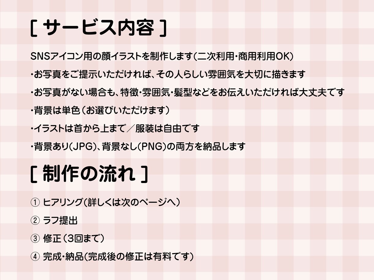 要望通りのかわいいイラストを早く安く描きます 落ち着いた大人かわいいイラストで、長く使えるアイコンに。 イメージ2