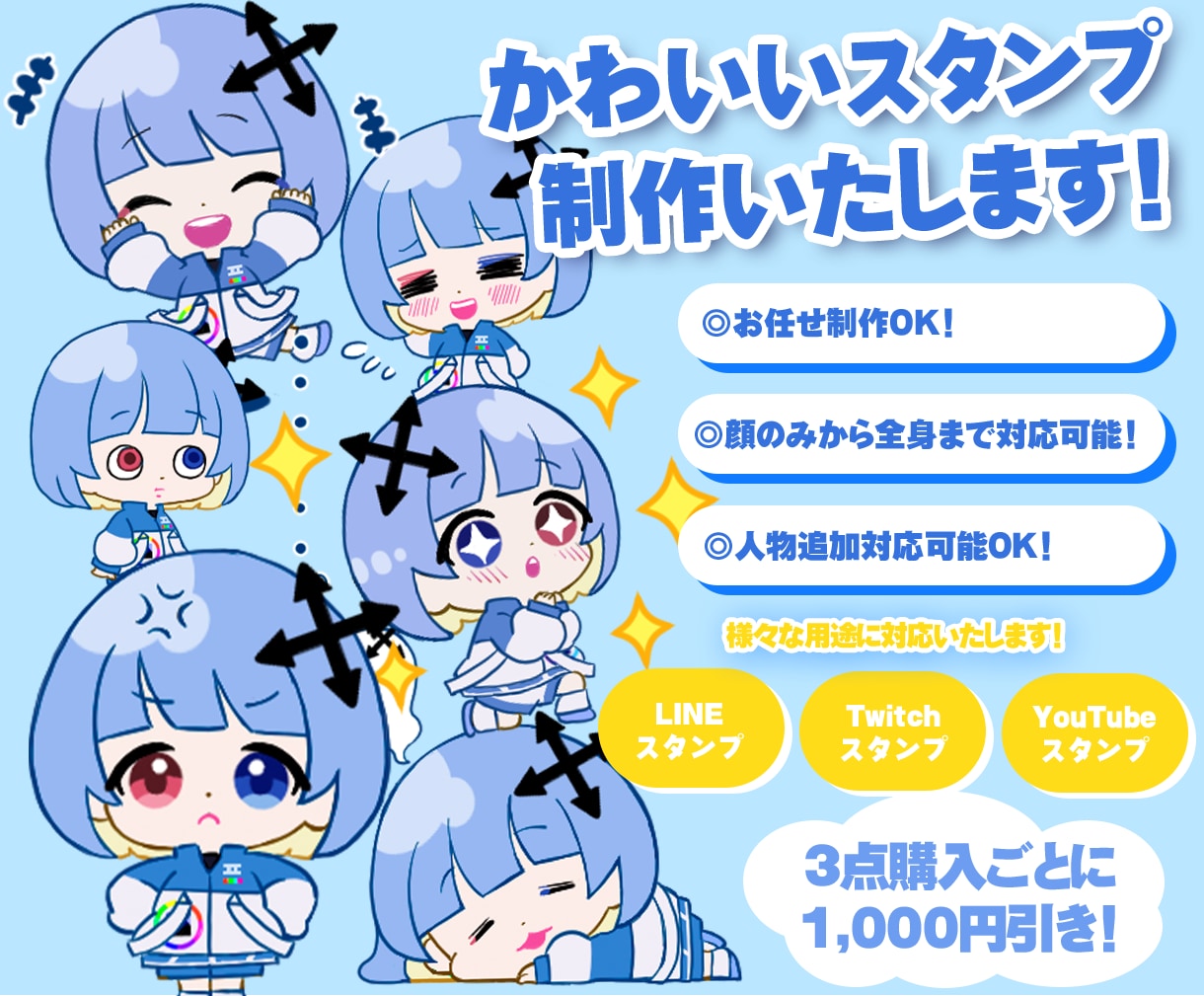 配信やチャットを盛り上げる可愛いスタンプ制作します Twitch/Youtube/LINEのスタンプ制作します イメージ1