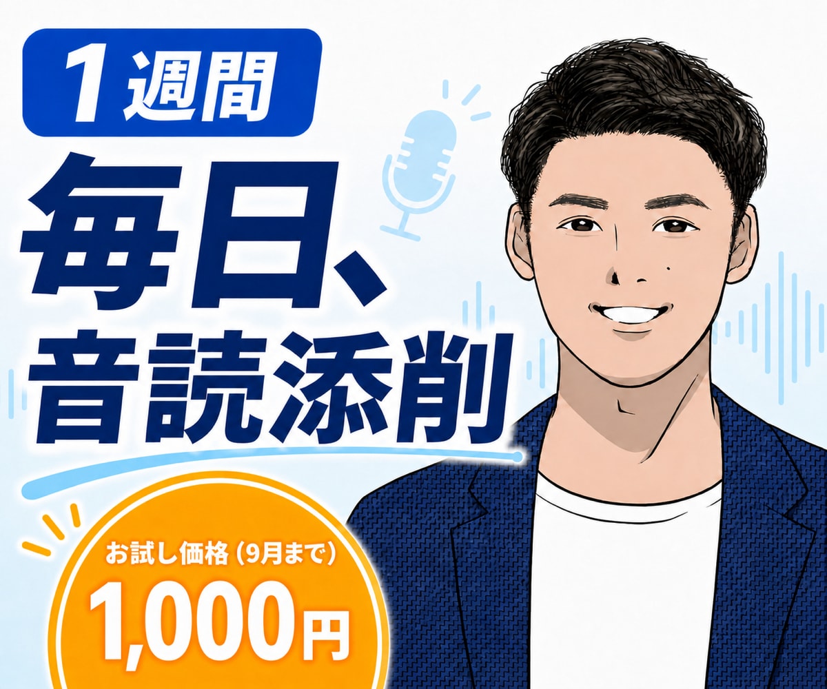毎日の音読添削！1週間英語コーチングで伴走します 目的に応じた課題＋7日間毎日フィードバック イメージ1