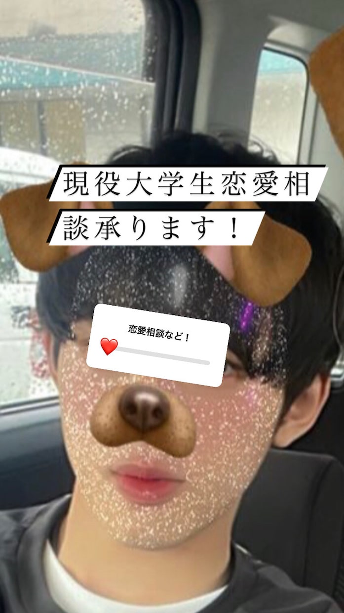 チャットでの恋愛相談などさまざまな相談承ります 恋愛などの相談承ります大学生目線のアドバイスが欲しい方 イメージ1
