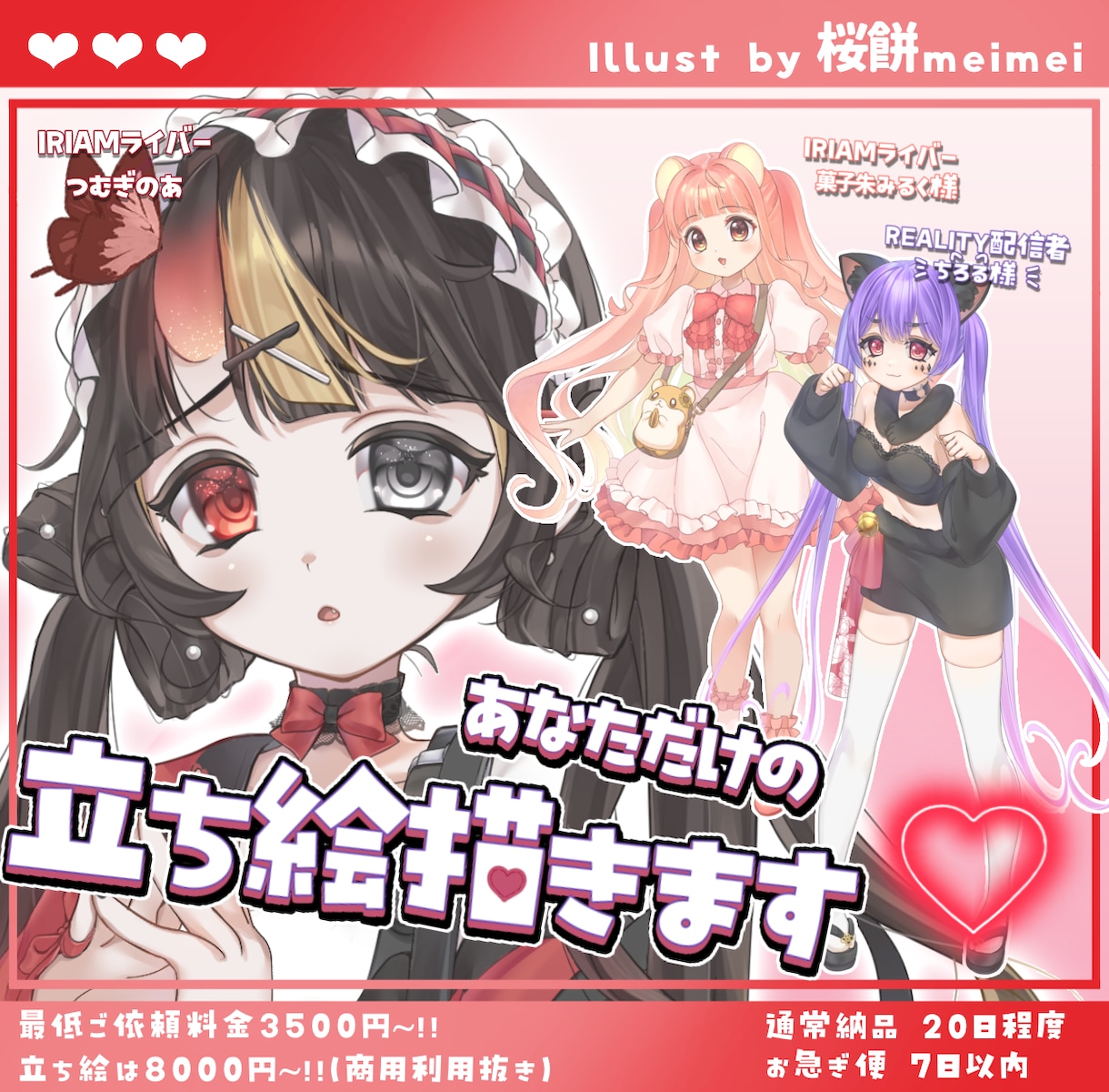 IRIAM、Vtuberさんの立ち絵描きます 可愛いをお探しの方必見！！1枚絵も承っております *゜ イメージ1