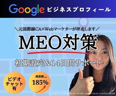 GoogleビジネスプロフィールMEO対策します 解析力で伸ばすGoogleマップ！ただの上位表示だけじゃない イメージ1