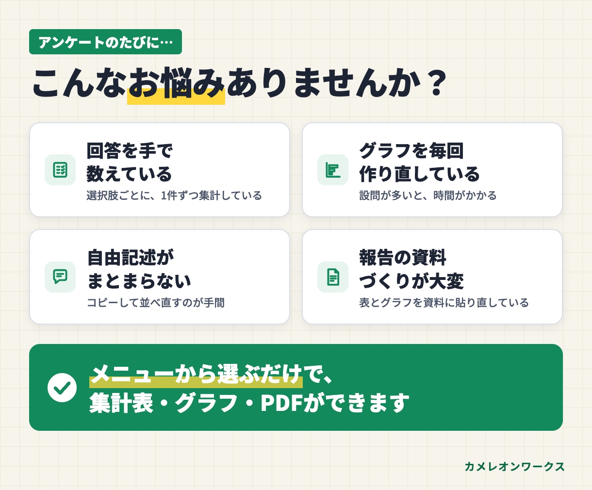 フォームの回答を自動で集計レポートにします Googleフォームの回答を表・グラフ・PDFに イメージ2
