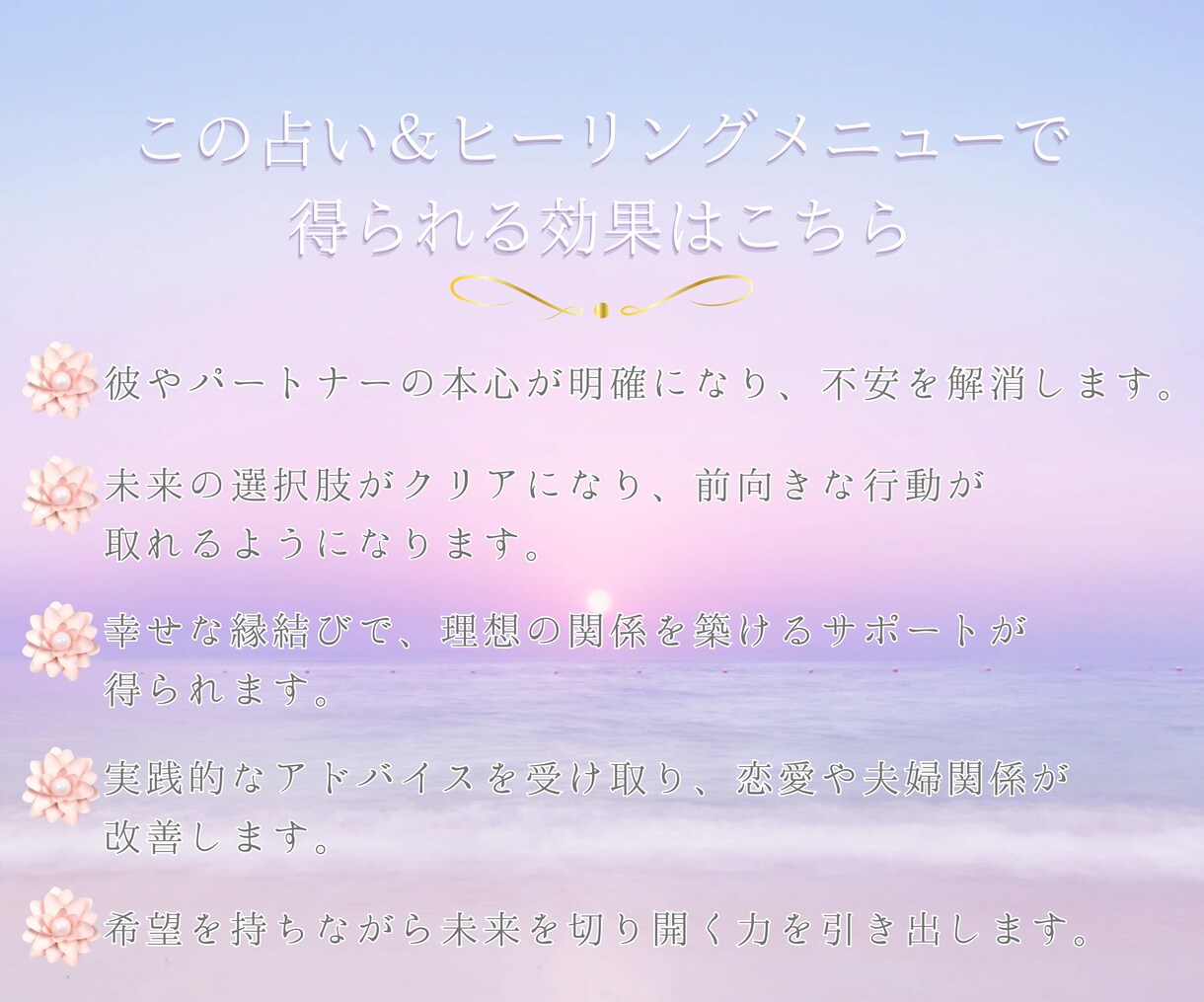 あなたの恋未来どうなる？あの人の気持ち深く占います 鑑定書として結果をお届け！透視タロット/運命の恋・ツインレイ イメージ5