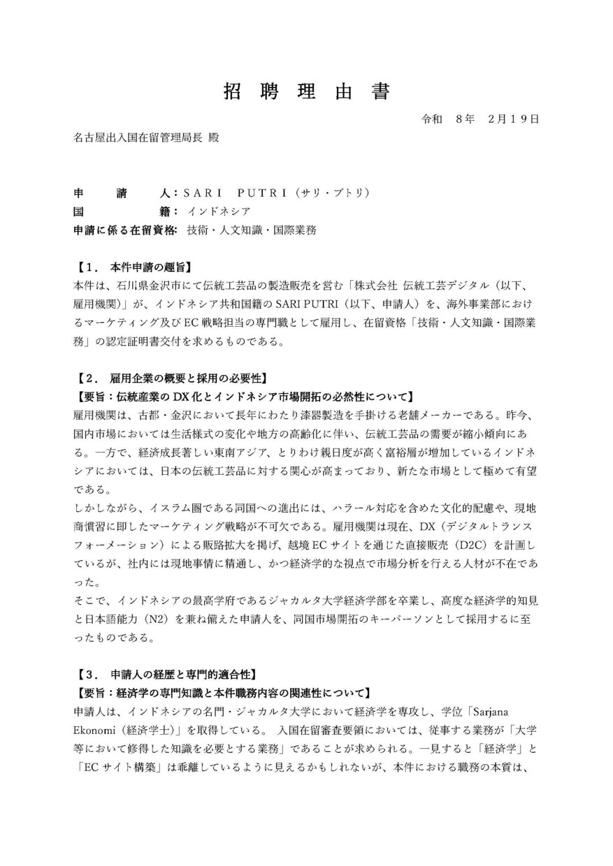 入管提出用の理由書を代行作成しますます プロの法的ロジックで不許可フラグを補強。最新審査基準実務対応 イメージ2