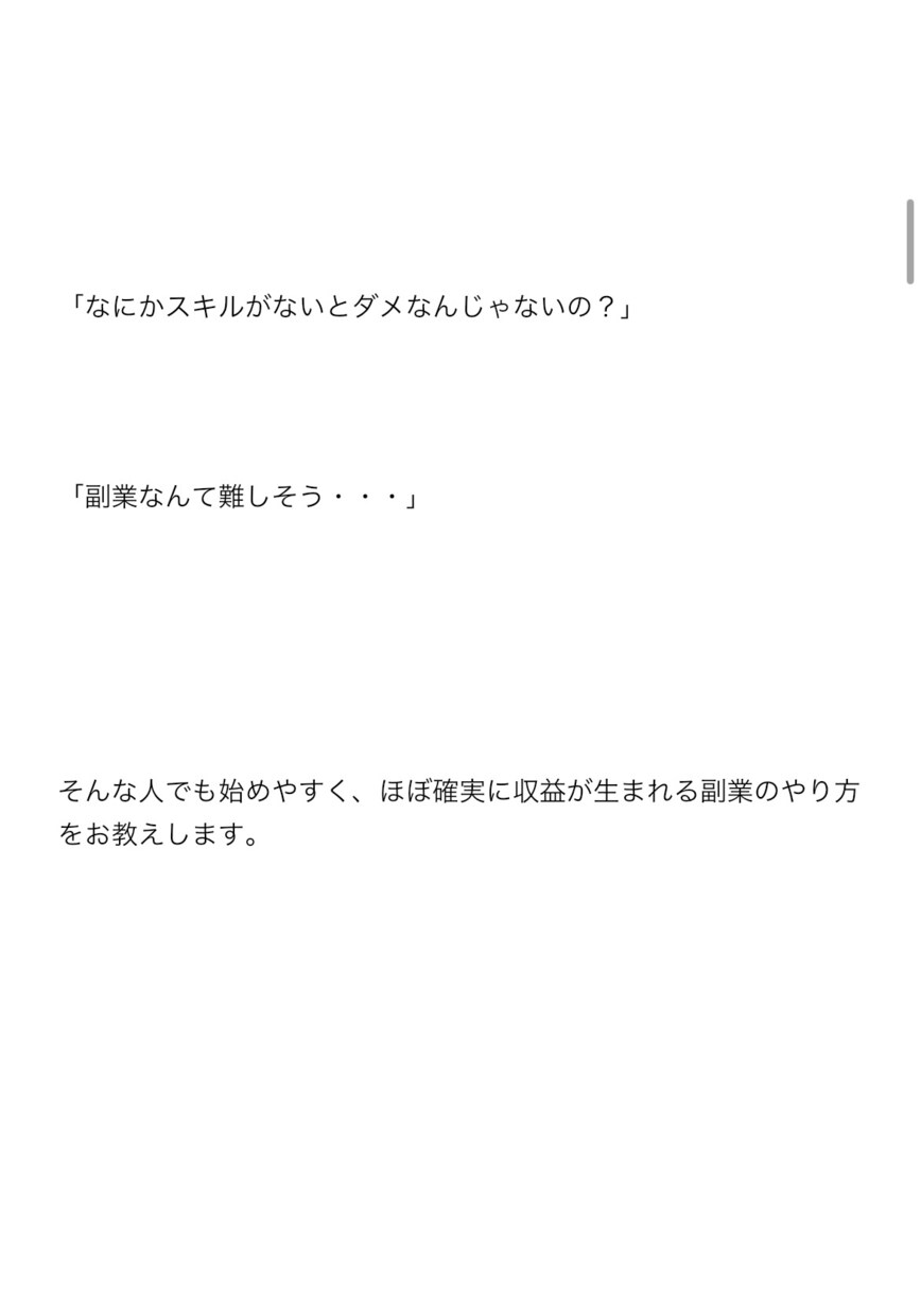 再現性９９％！！副業０→１突破の仕方教えます 副業始めたい！ 「0→1」が超えらない！そんな人のバイブル イメージ9