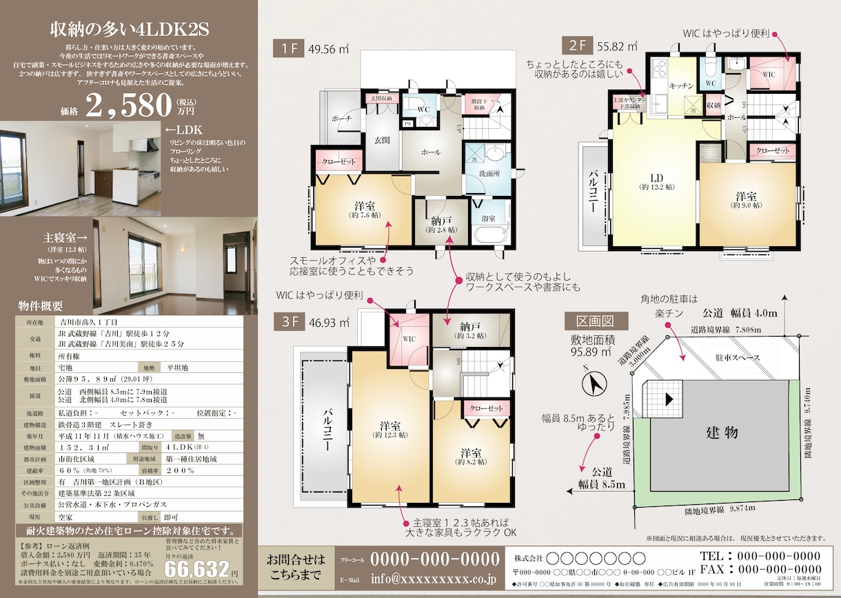 不動産販売図面作成します 販売図面の「見やすい」「分かりやすい」がいちばん。 イメージ5