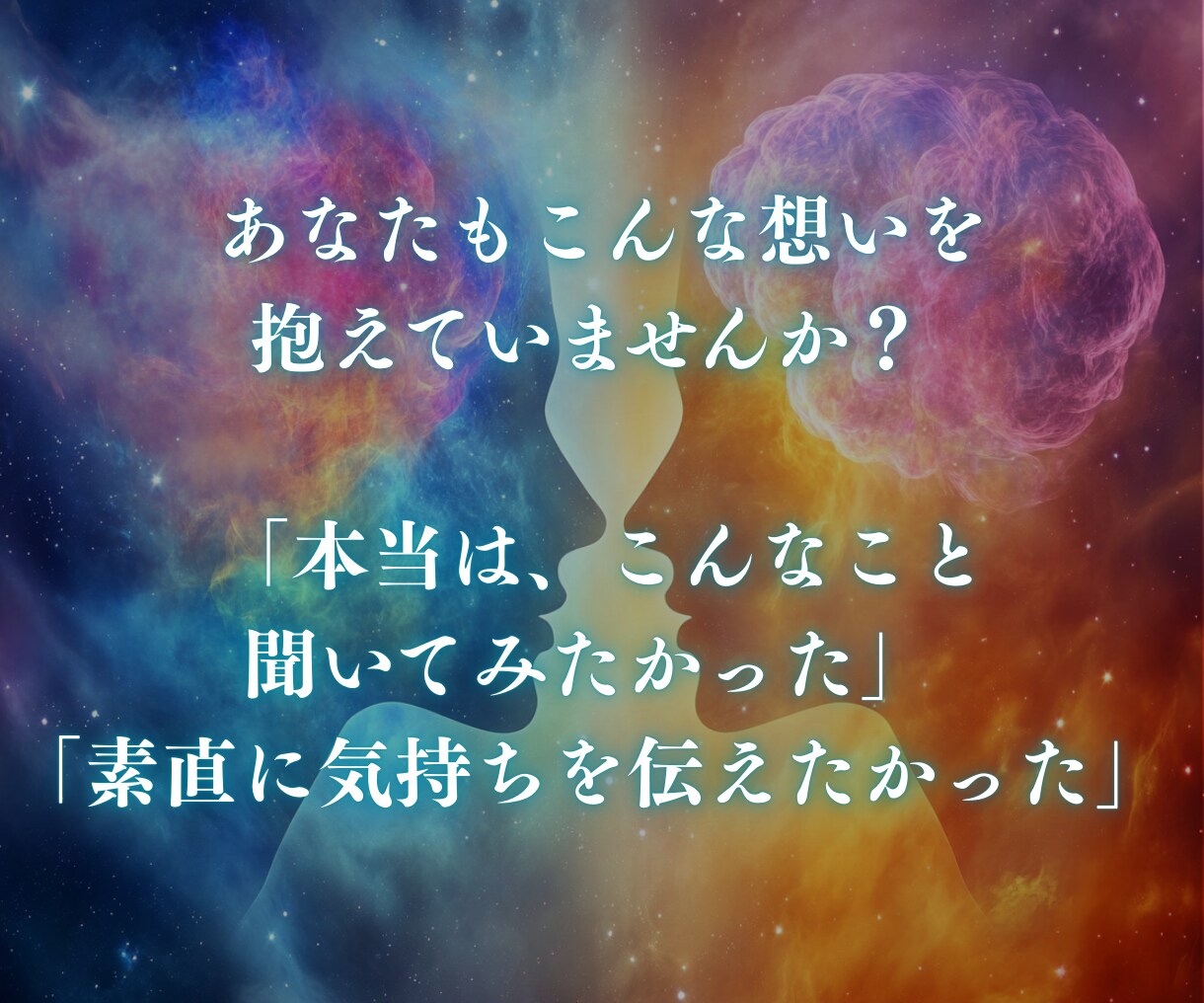 超次元✧真実の架け橋｜貴方への想いを暴いていきます 言葉を超えた真実の対話｜あの人の隠された本音｜ツインレイ イメージ8