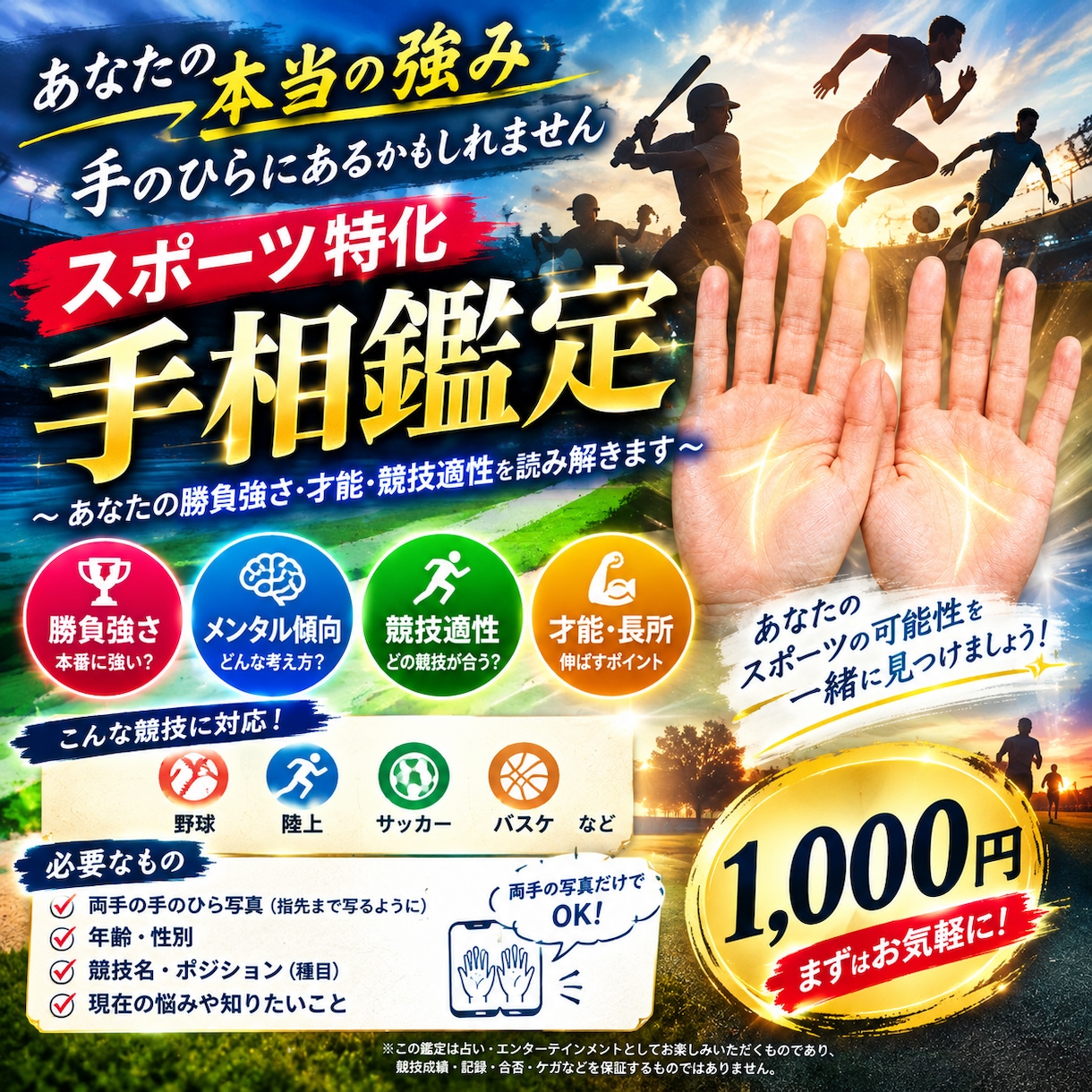 手相から見るあなたの「スポーツ運」を鑑定します スポーツを頑張るあなたへの未来を占います イメージ1