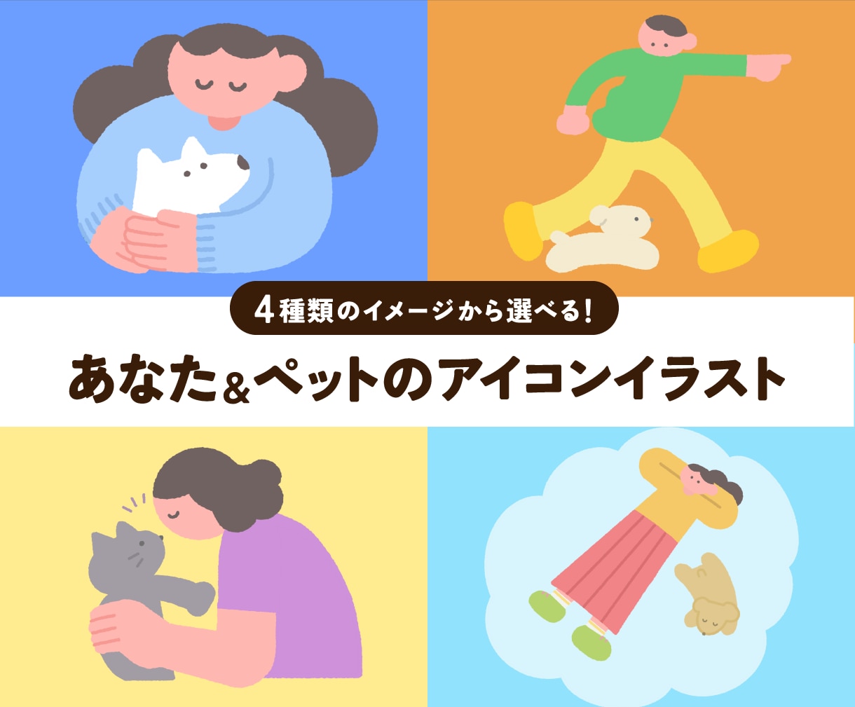 ゆるふわ♡ペットとあなたのアイコンイラスト描きます インスタなどSNSプロフに！シンプルなデフォルメイラスト イメージ2