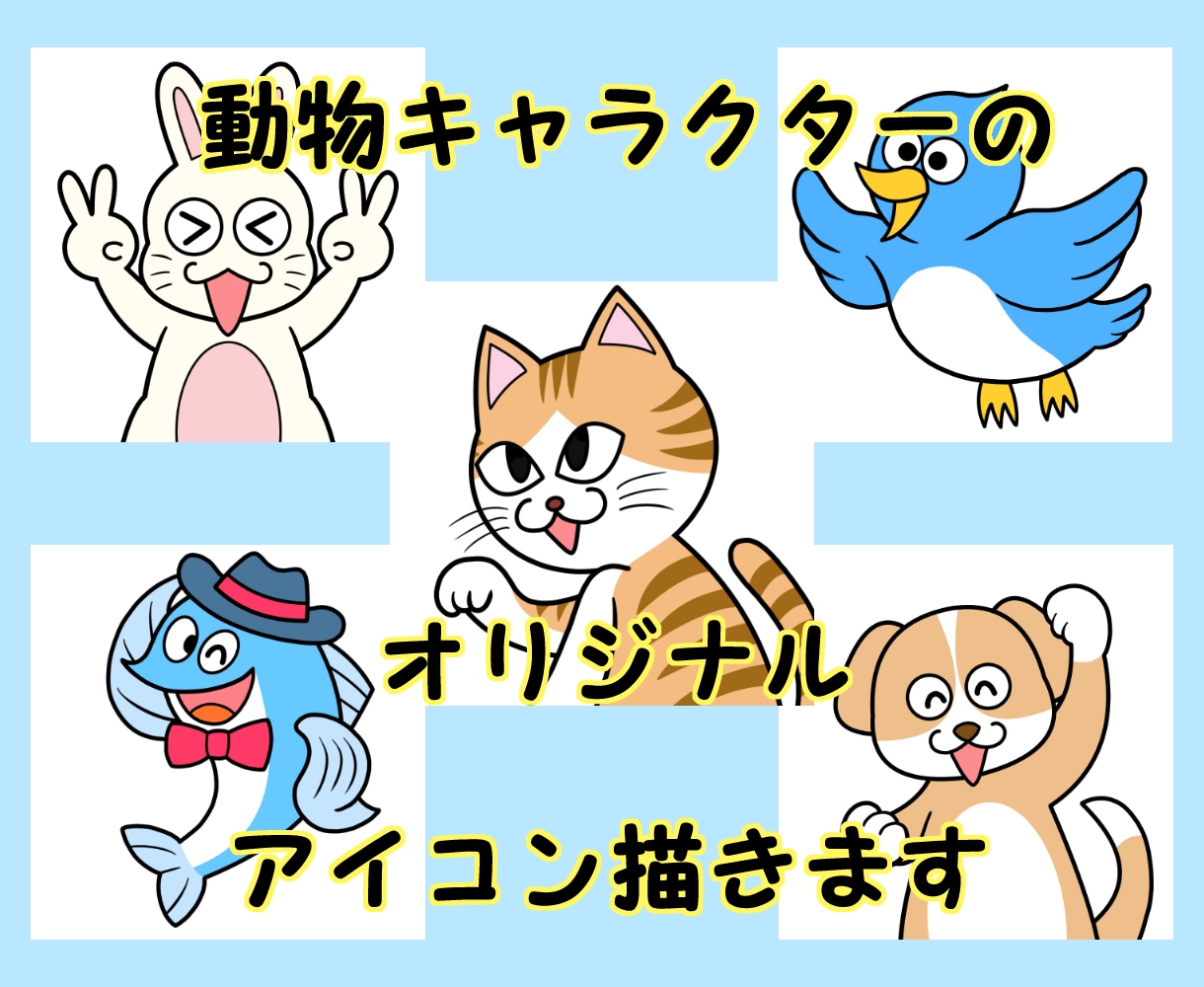 動物キャラクターのアイコン描きます SNSで使えるキャタクターアイコンです！ イメージ1