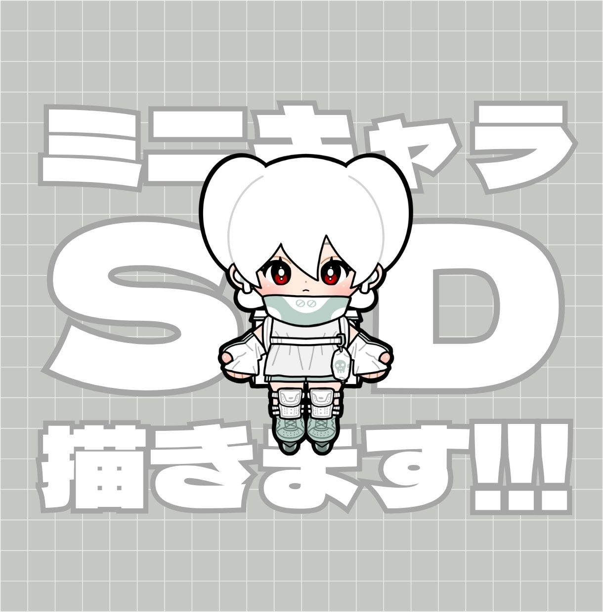 ミニキャラ・SDイラスト承ります あなたのオリキャラ、デフォルメしませんか？ イメージ1