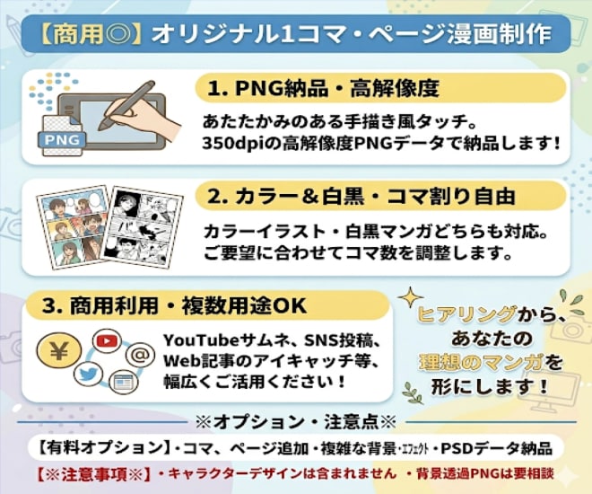 商品やサービスをわかりやすく伝える漫画を制作します SNS・商品PRなど読み手に親しみやすい絵柄で想いを届けます イメージ12