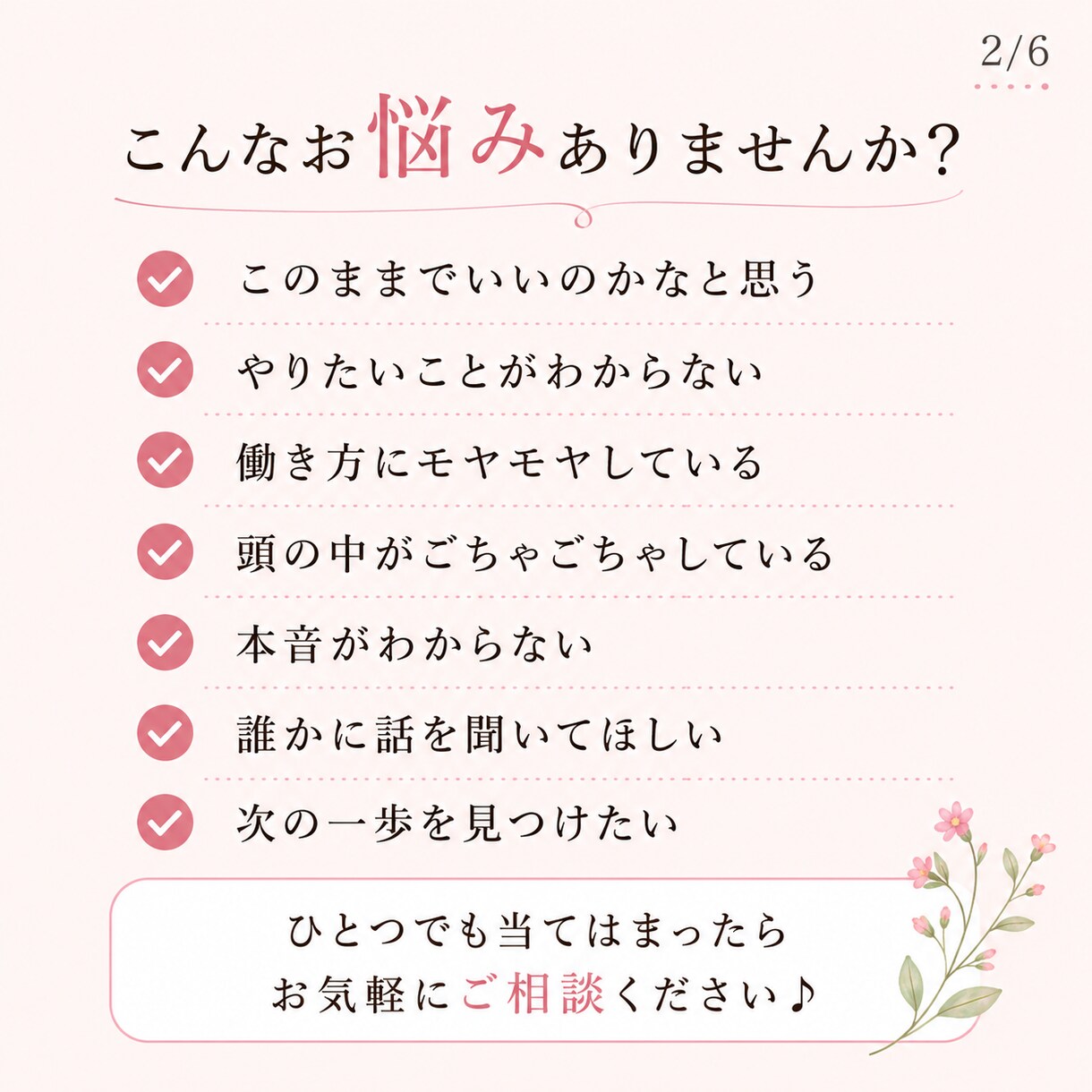 このままでいいのかな？を整理します 元人事10年｜本音を整理して次の一歩を見つけます イメージ2