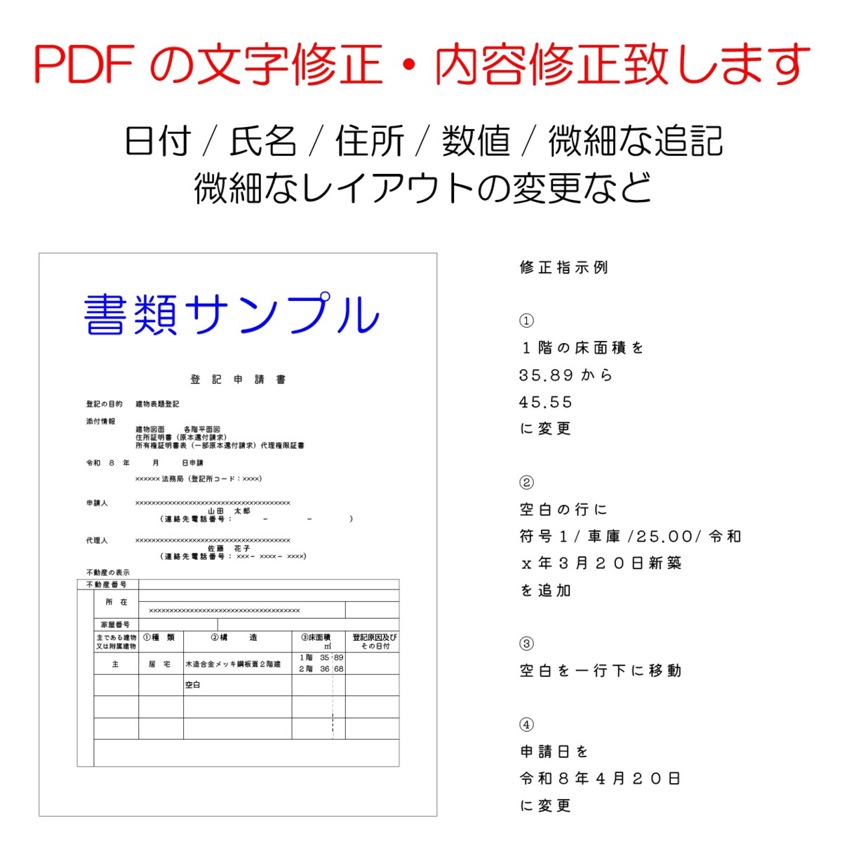 PDFの文字修正・簡単なレイアウト修正を行います PDFの文字・数値変更などPDFを修正いたします イメージ1