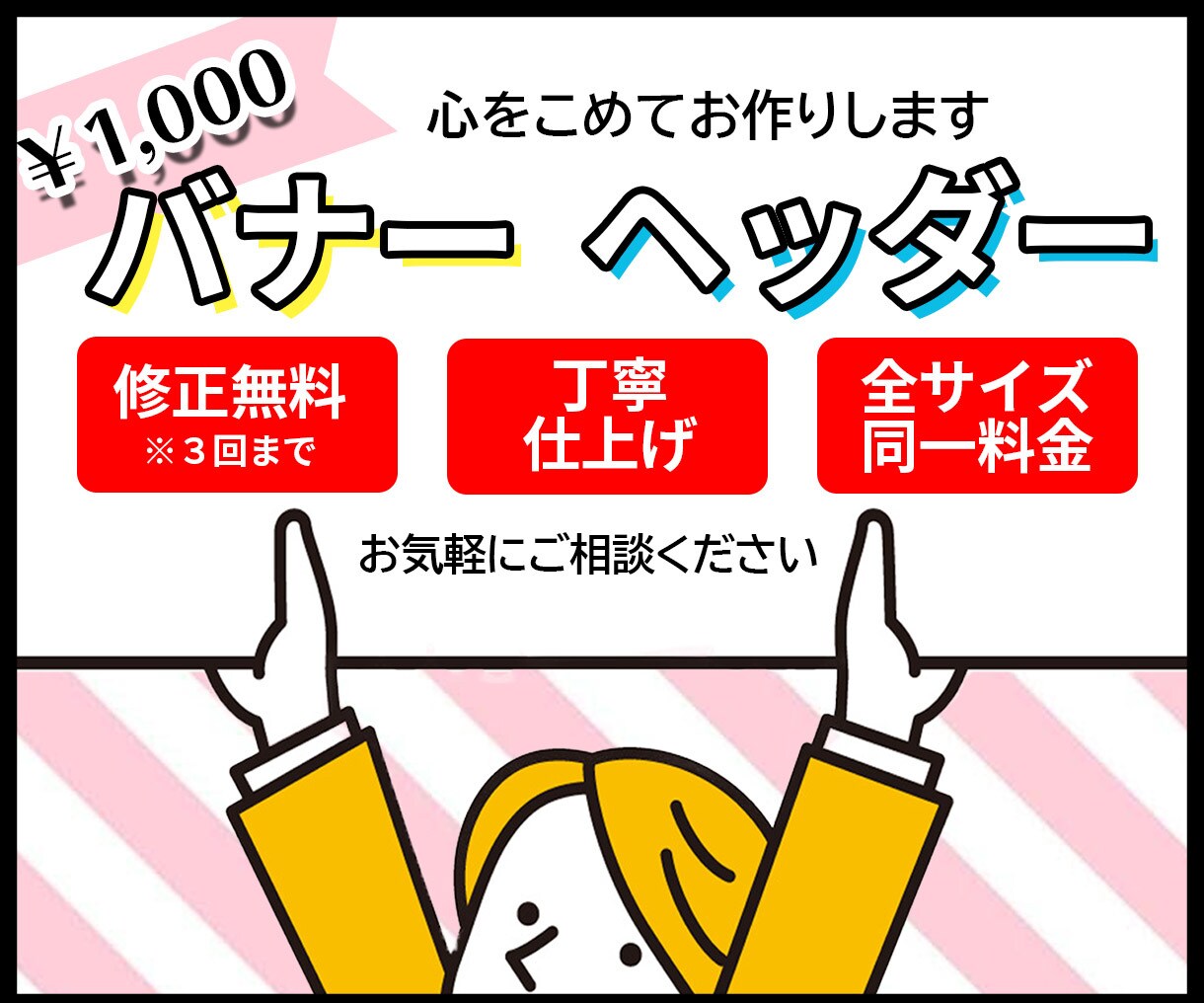 丁寧に作成します！バナー・ヘッダー承ります 低価格でイメージに沿ったバナー・ヘッダーを作成します イメージ1