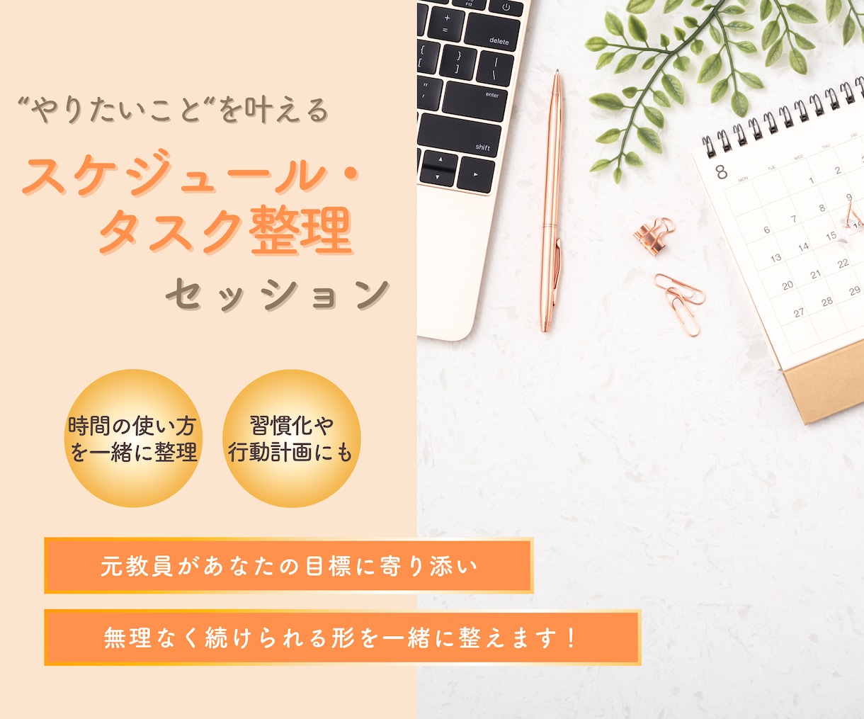 やりたいことを叶える「時間」を整えます 副業・資格取得・学習などを自分のペースで無理なく進めたい方へ イメージ1