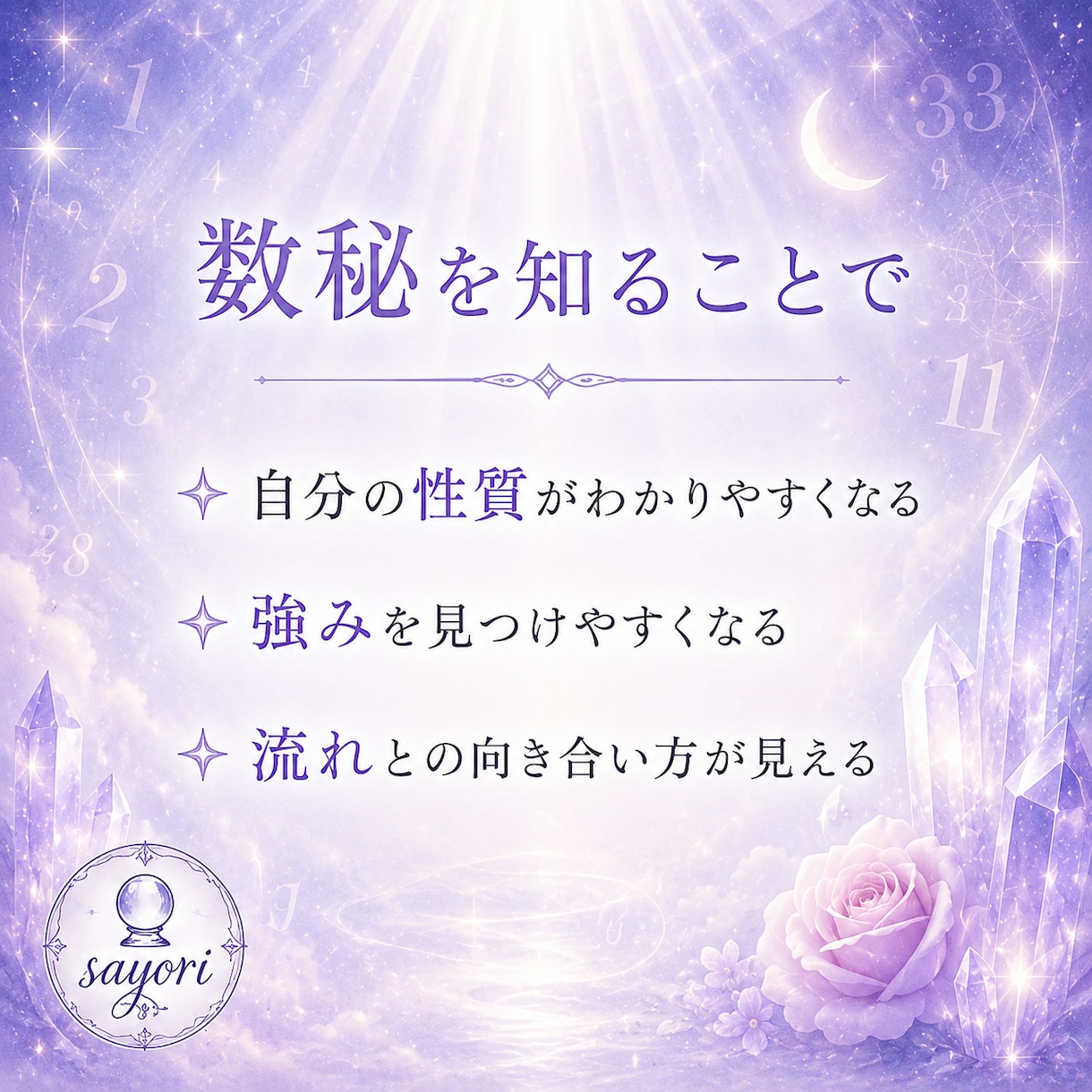 癒しの数秘鑑定　魂の本質と全体運を読み解きます 生年月日で見る運命の流れと今必要な気づきをあなたに イメージ3
