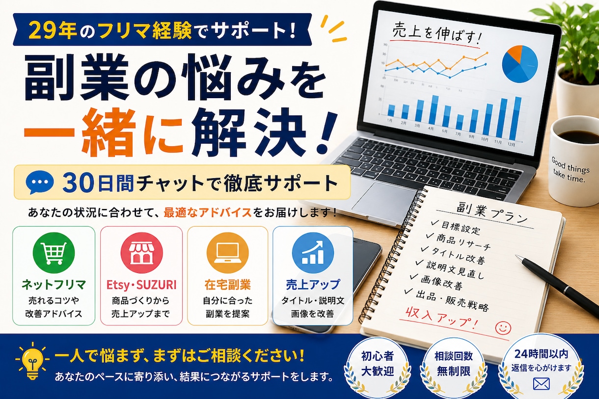 副業の始め方をアドバイスします 29年の経験で副業を徹底サポート イメージ1