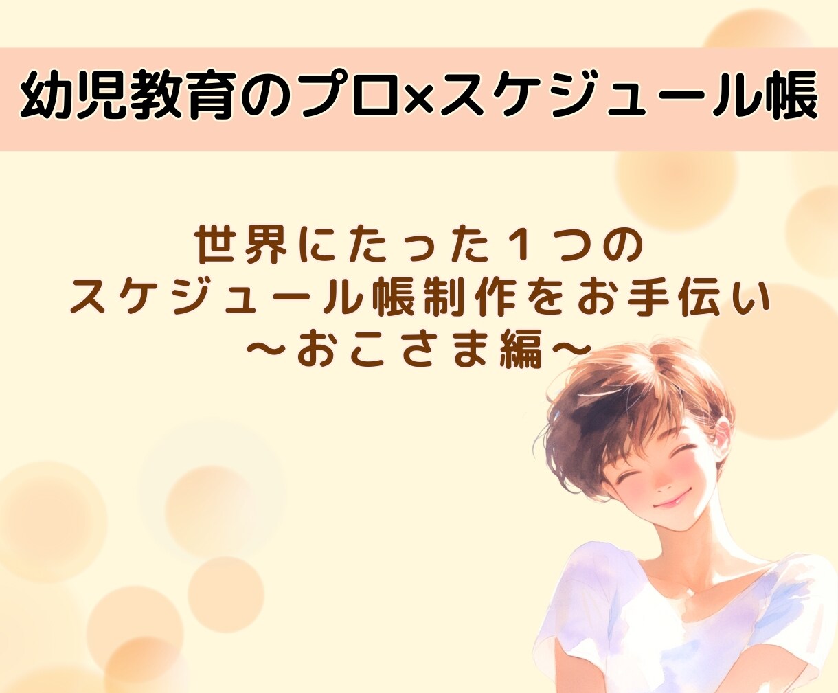 スケジュール帳をつくります 親子でタスク管理力を身に付けよう イメージ1