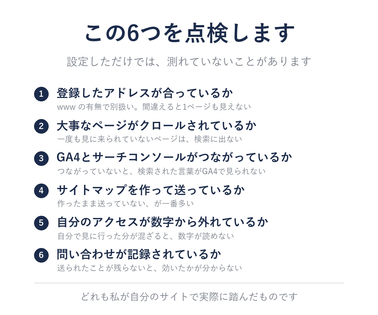 GA4・サーチコンソールを当日設定します ID・パスワード不要｜当日お渡し｜見方の手順書つき イメージ2