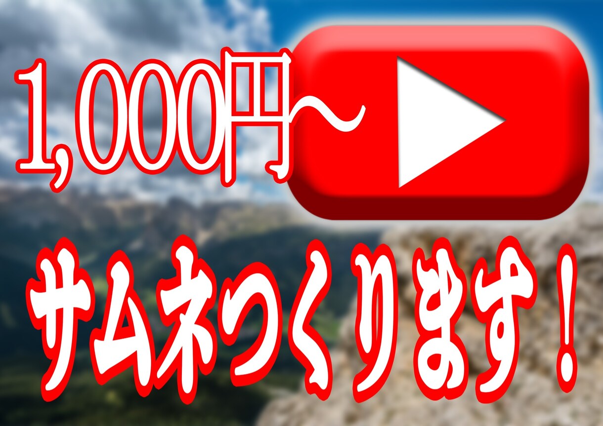 YouTubeサムネイル作成します あなたのyoutubeチャンネルのお手伝いさせてください！ イメージ2