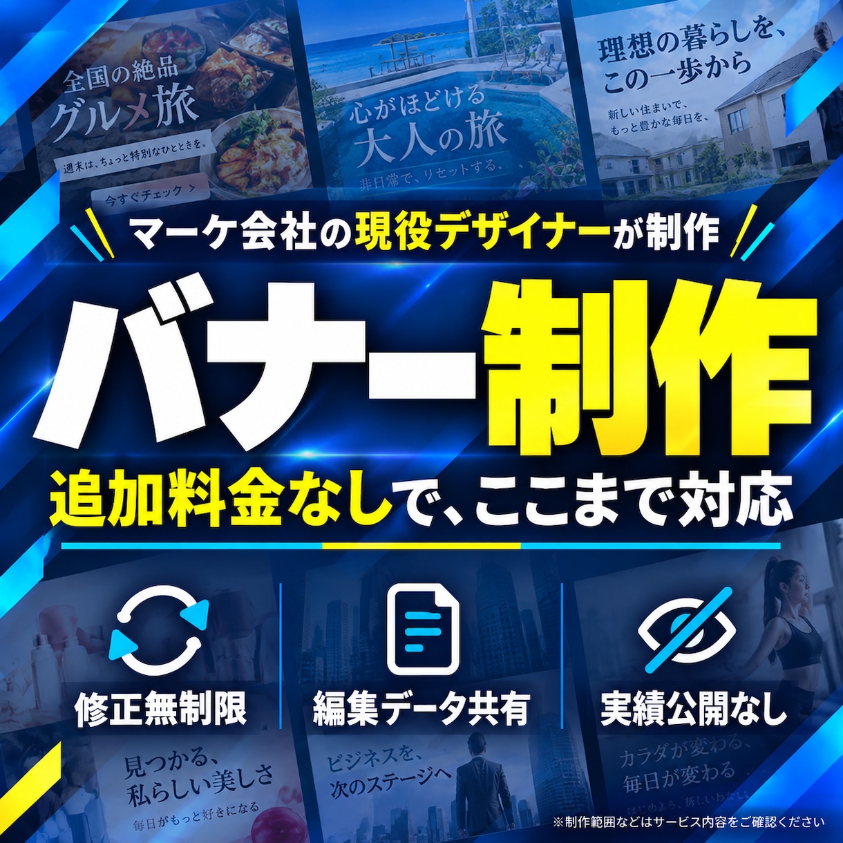 修正も公開不可も追加料金なし！バナーを制作します マーケ会社の現役デザイナーが、目的に合わせて丁寧にデザイン イメージ1
