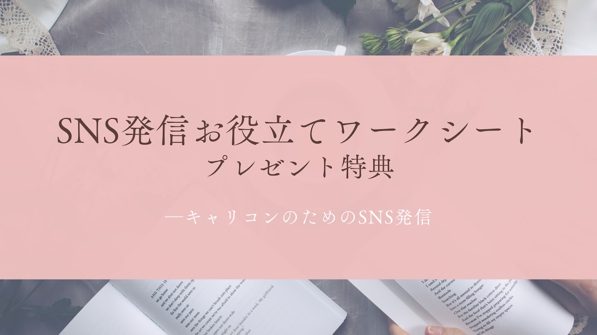 60分キャリコンのInstagram相談にのります *女性向けサービス～自分らしいインスタ世界観作りサポート イメージ4