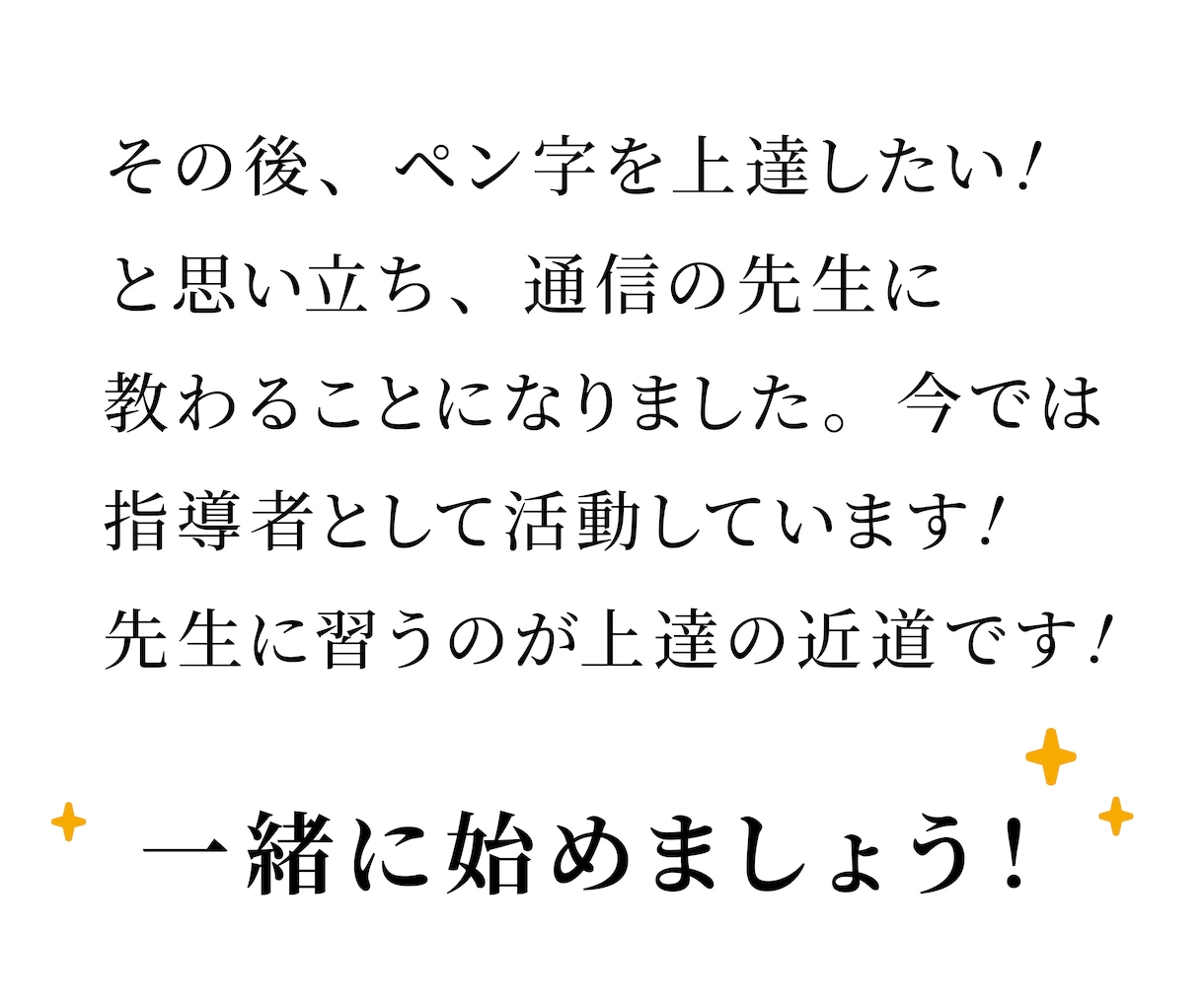 やっぱり美文字になりたい！ペン字練習サポートします 本棚のスミに眠ったままのテキストをもう一度始めませんか！ イメージ4