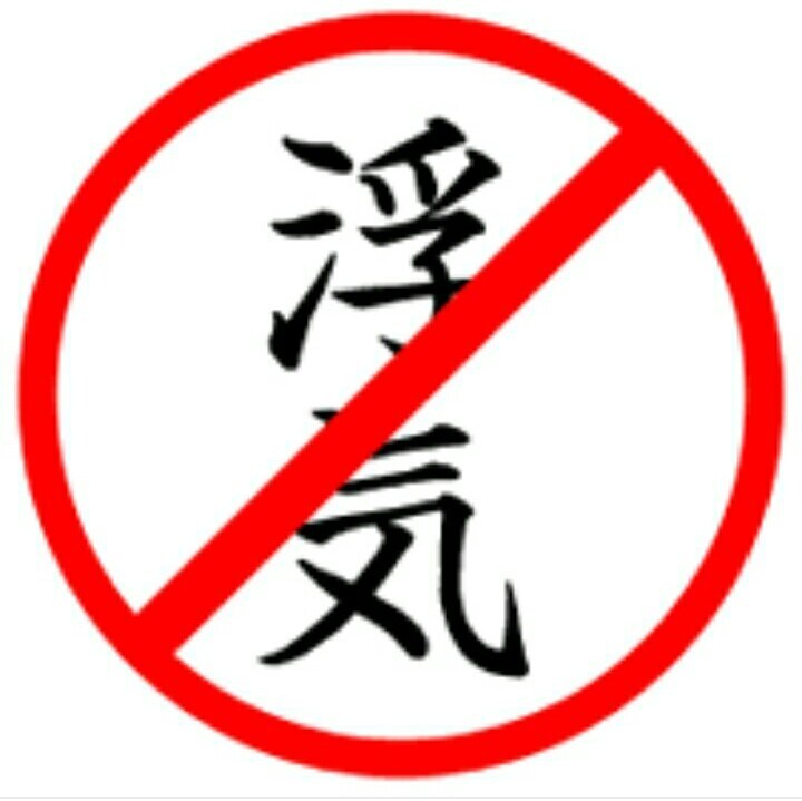 心理学的根拠に基づく浮気を見破る方法を教えます 男女共通。パートナーが浮気をしているか気になる方 イメージ1