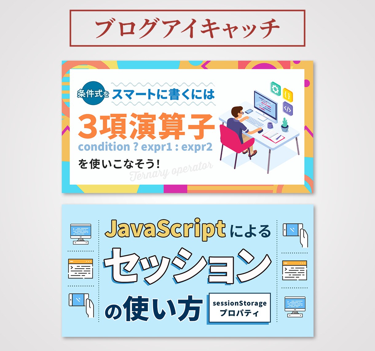 ３秒で魅力が120％伝わるバナーをプロが作成します 思わずクリックしてしまう広告バナーやサムネイルをデザイン！ イメージ8