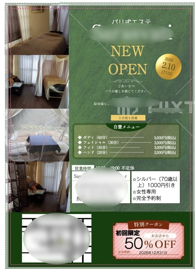 開業歴4年でお客さんを呼んだチラシ作ります おしゃれで目が止まるチラシを作成 イメージ4