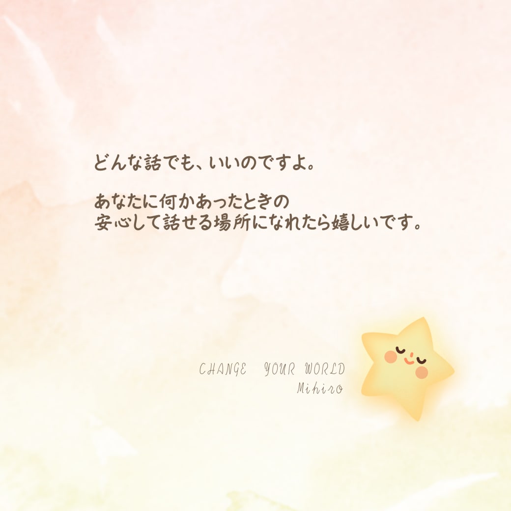 温かい包容力と優しい傾聴 あなたのお話し聞きます 心が軽くなりたい/わかってもらいたい/癒されたい/相談/雑談 イメージ4
