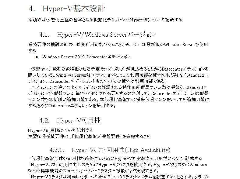 Hyper-V仮想化基盤設計書販売します テンプレートを編集するだけで立派な設計書に！ イメージ2