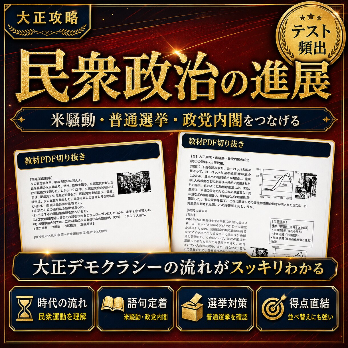 中３社会（歴史）・定期試験対策問題集を提供します 圧倒的な演習量で、社会の評定を「５」にして内申点アップ！！ イメージ12