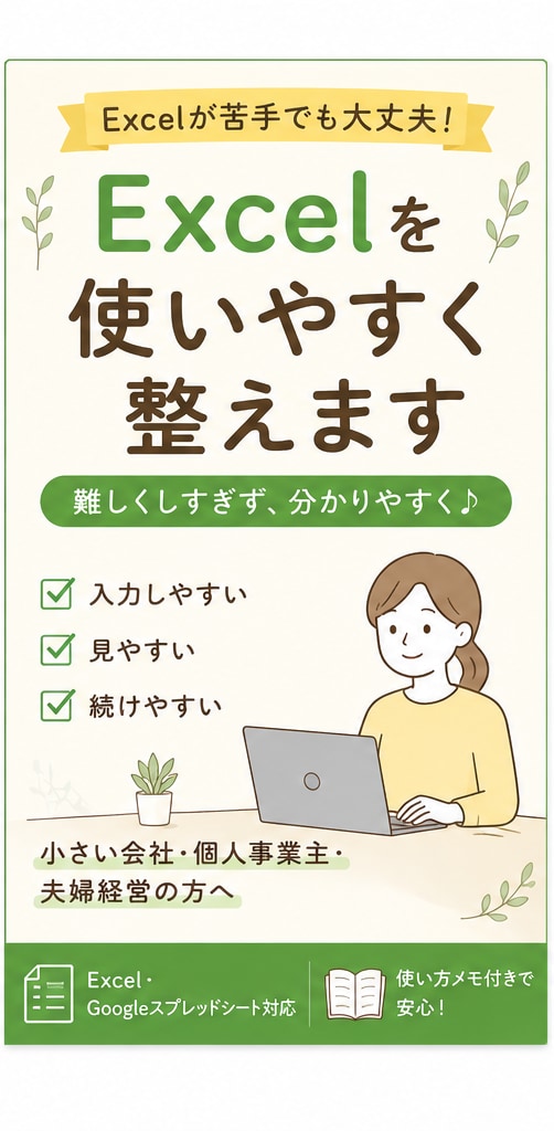 Excelが苦手でも使いやすく整えます 難しくしすぎず分かりやすく整理します イメージ1