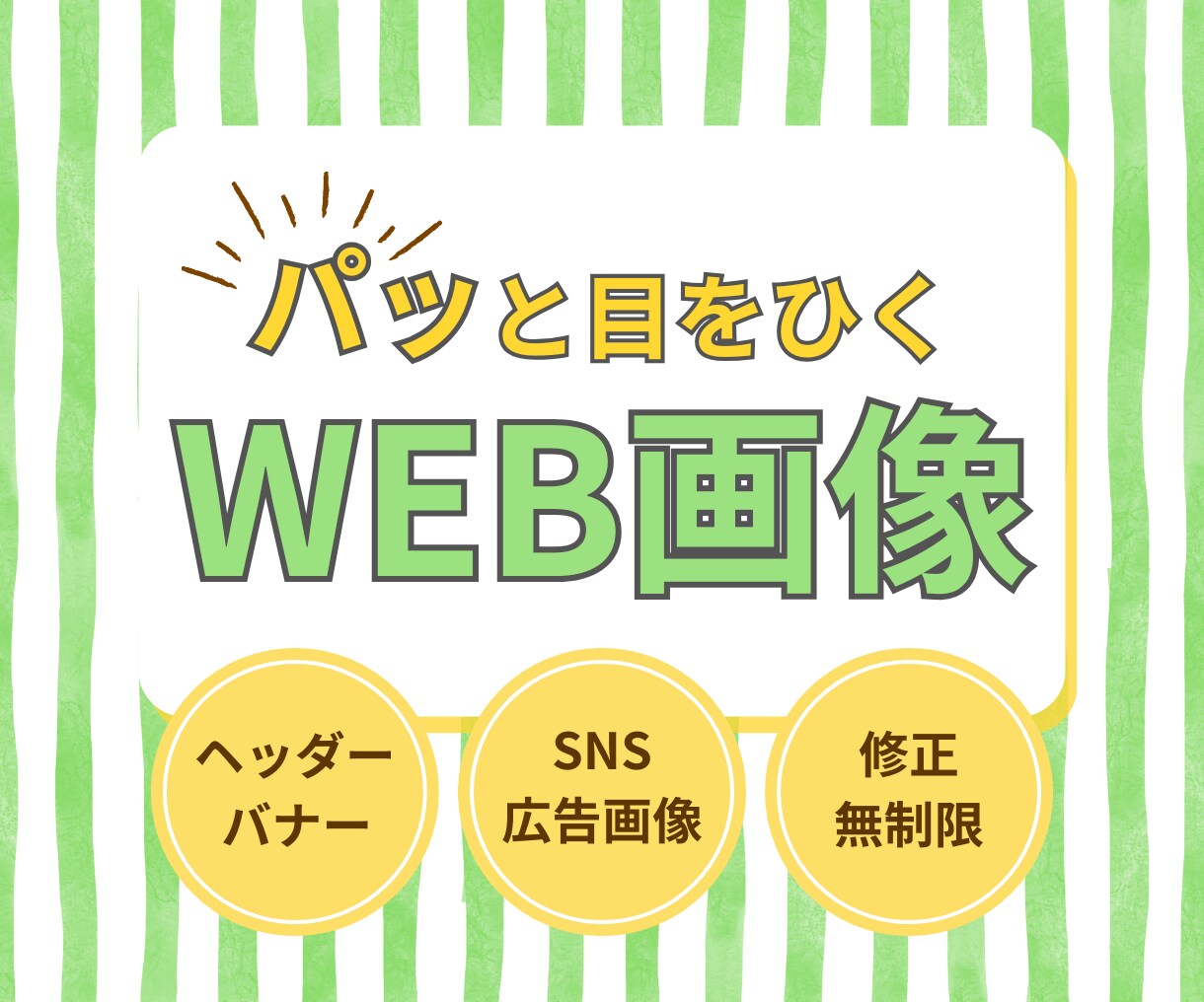 バナー・SNS画像を作成します 女性視点のデザインで集客につながる画像を作ります イメージ1