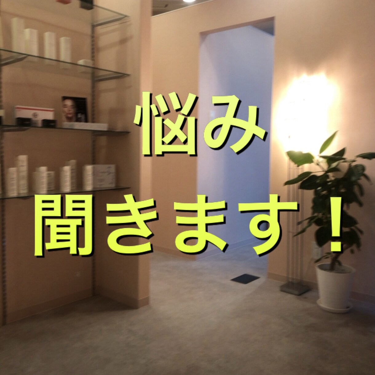 5分でも大丈夫です、グチ聞き相談いたします 今すぐ誰かと話したい！会社や人間関係の愚痴など吐きだしたい方 イメージ3
