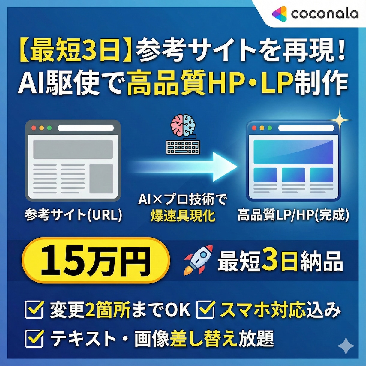 参考サイトを再現！AI駆使で高品質なHP制作します 「このサイトのようにしたい」をAI×プロの技術で爆速具現化 イメージ1